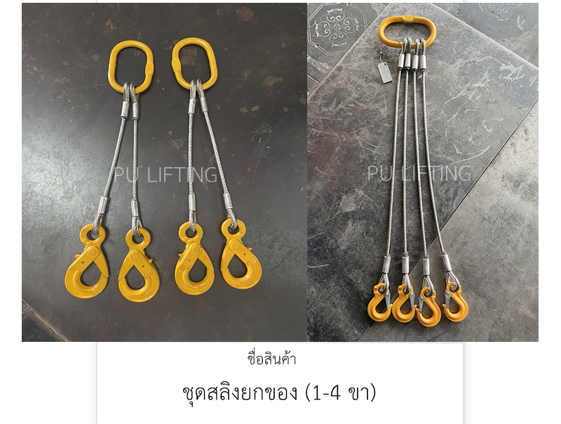 ชุดสลิงยกของ 