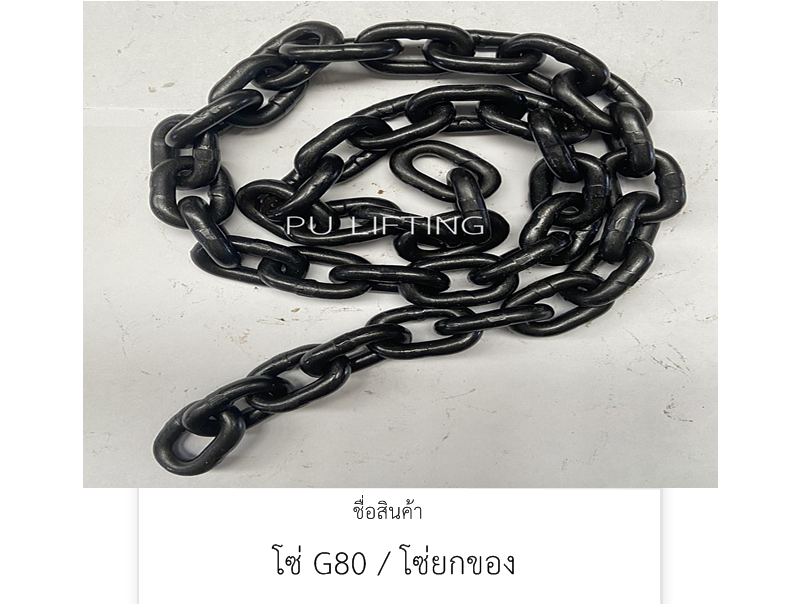 โซ่ G80 
