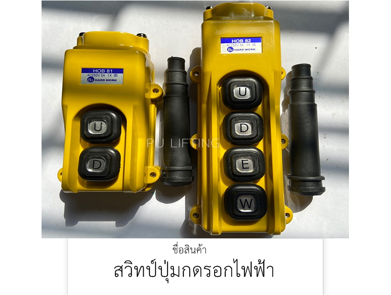 สวิทช์ปุ่มกด / ปุ่มกดรอกไฟฟ้า