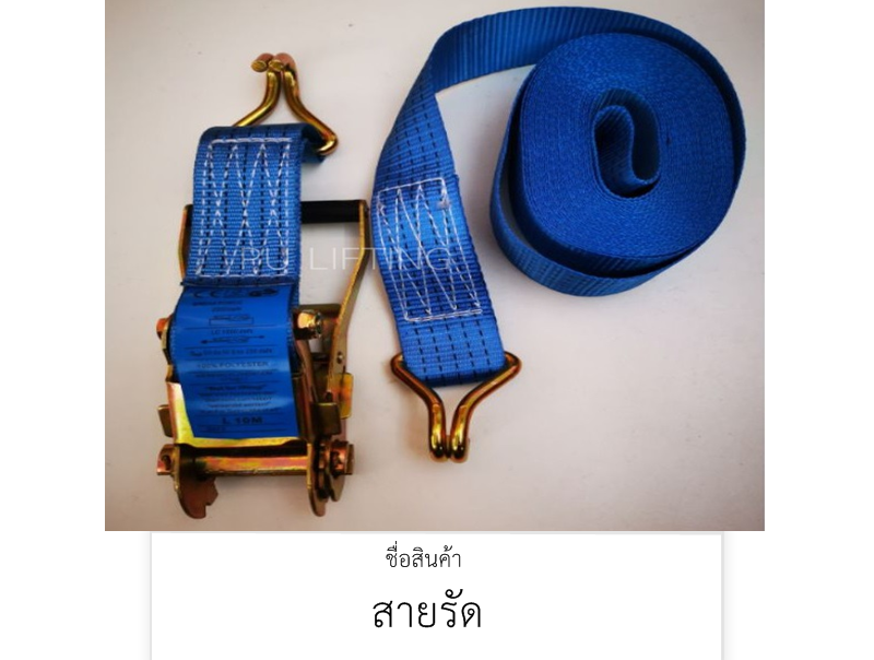 สายรัด สายรัดของก๊อกแก๊ก